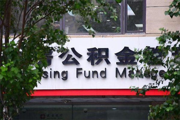 公积金可以用于子女教育吗-晋江公积金代办平台