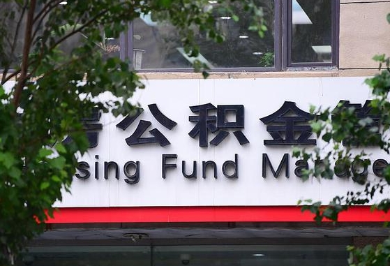 30年的住房公积金有多少-晋江公积金代办平台